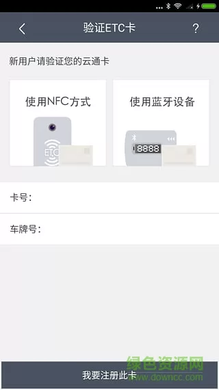 云南etc云通宝 v3.4.0 安卓版 0