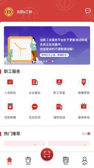 沈阳e工会apk v1.3.12 官方安卓版 3