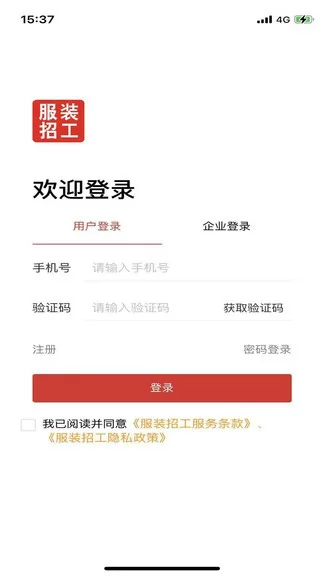 服装招工app v2.6.1 安卓版 2