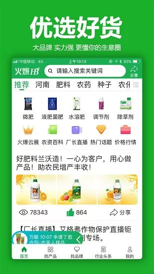 火爆招商手机版 v3.6.3 安卓版 1