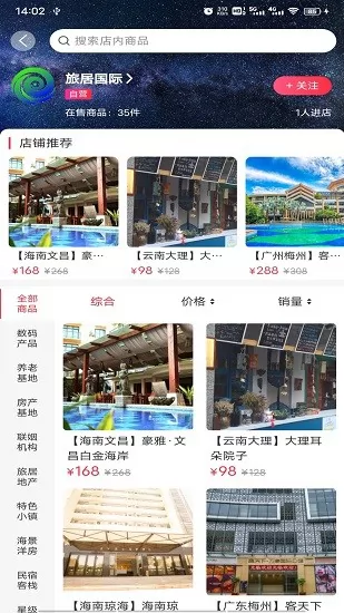 旅居国际 v2.0.1 安卓版 3