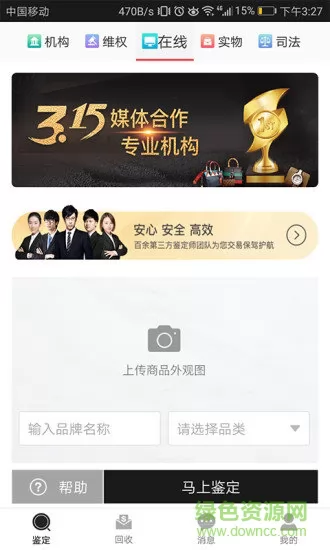 优奢易拍(奢侈品鉴定) v3.0.2.1 安卓版 0