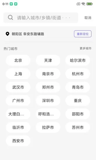 城市天气大师软件 v1.0.7 安卓版 0