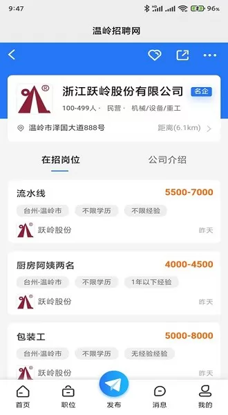 温岭招聘网app v1.0.1 安卓版 0