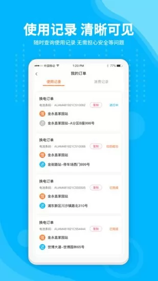 安达换电 v1.0 安卓版 2
