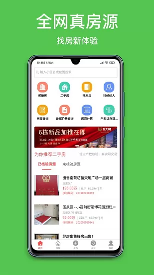 呼房网手机版 v3.5.5 安卓版 1