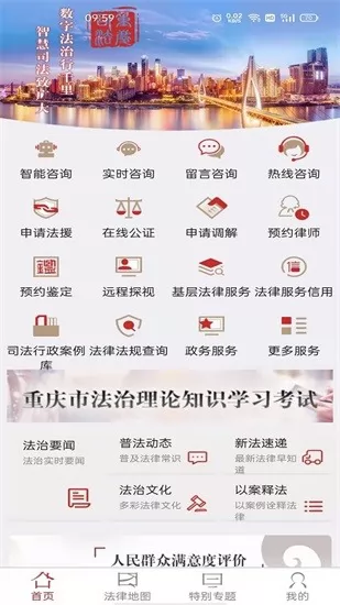 12348重庆法网app v3.1 官方安卓版 1