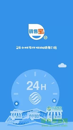 福建移动销售宝 v1.0.69 安卓最新版 0