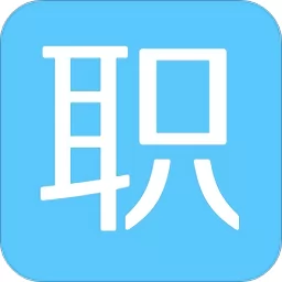 职通通app v1.8.0 官方安卓版-手机版下载