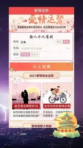 黄历运势黄道吉日 v1.0.1 安卓版 0