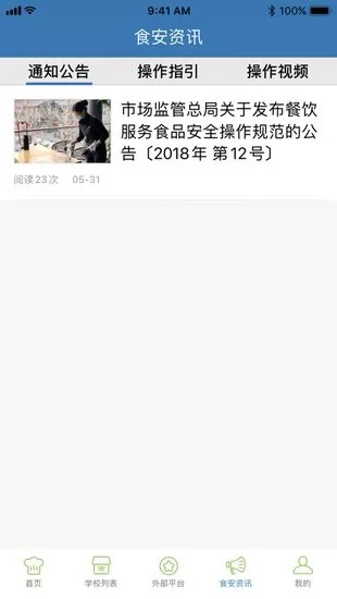 广州明厨亮灶平台 v6.168.33 安卓版 3