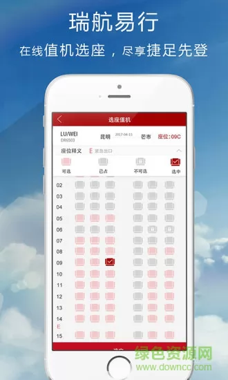瑞丽航空( 瑞航易行) v2.0.7 安卓版 1