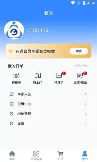广众维修用户端 v1.8 安卓版 2