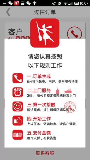 超级阿姨阿姨端 v3.8.33 安卓版 1