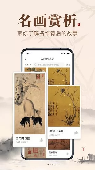 历代名画集app v2.7.0 安卓版 1