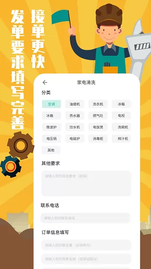 全民维修联盟app v1.0.6 安卓版 0