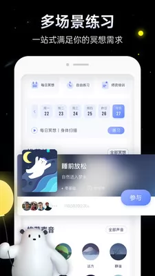 冥想星球 v4.1.1 安卓版 3
