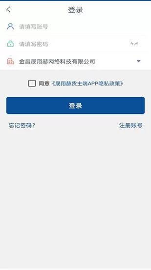 晟翔赫货主端 v1.9.1 安卓版 1