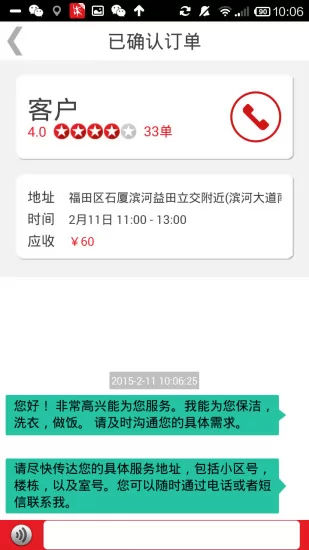 超级阿姨阿姨端 v3.8.33 安卓版 0