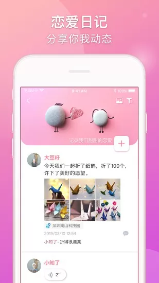 lovebook情侣日记 v1.12.0 安卓版 0
