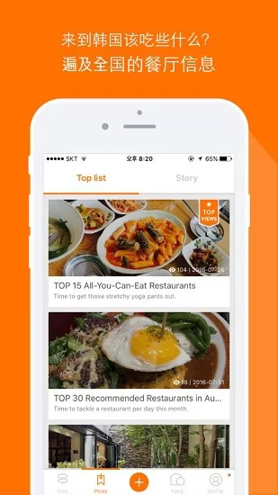 韩国大众点评myplate(MangoPlate) v1.6.60 安卓中文版 1