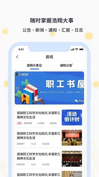 智慧浩翔 v6.1.31 安卓版 2