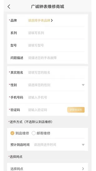 广诚钟表维修商城 v1.0.1 安卓版 3