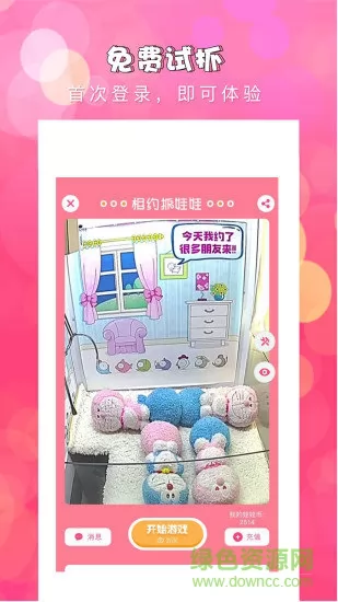 相约抓娃娃app下载