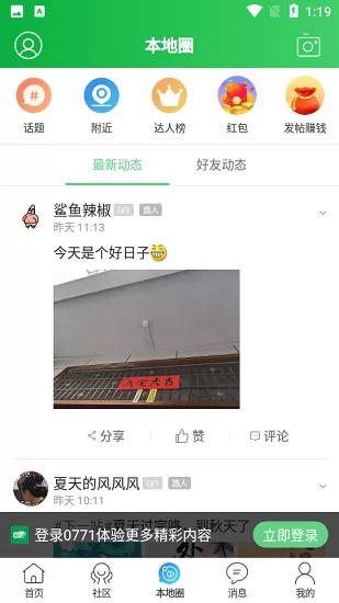 0771南宁本地社区 v5 安卓版 1