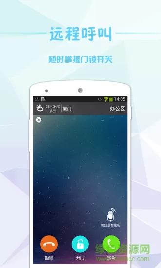 小兔开门(智慧社区) v2.3.2 安卓版 2