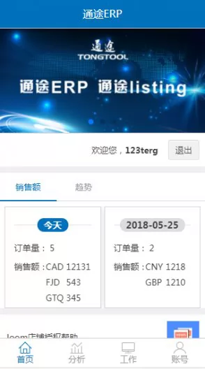 掌上通途erp系统 v2.5.84 安卓版 2