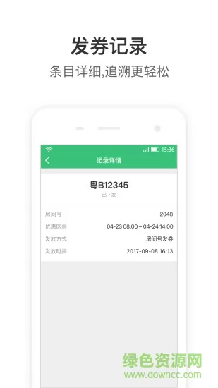 停车王商户版app v6.0.0 安卓版 3