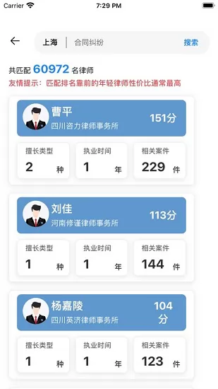 盛律找律师事务所 v6.0.0 安卓版 2