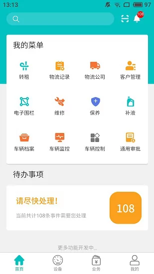 北谷租赁管家注册 v3.5.2 安卓版 0