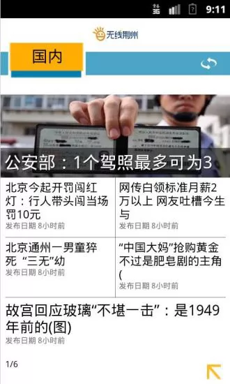 无线荆州客户端 v4.24 安卓最新版 3