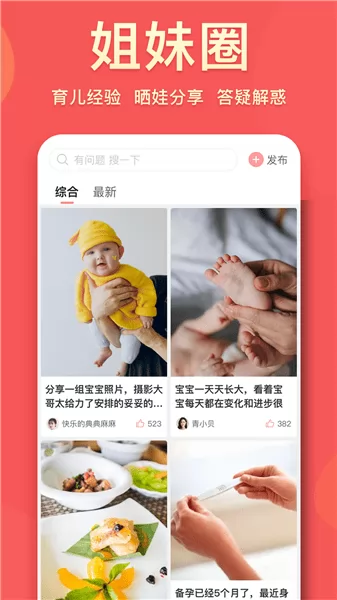 真懂娃服务平台 v2.0.3 安卓版 0