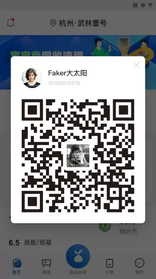 家宝兔居民端 v6.3.1 安卓版 1