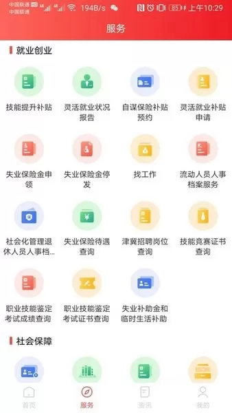 北京人社局社保服务平台 v2.2.0 安卓最新版 0