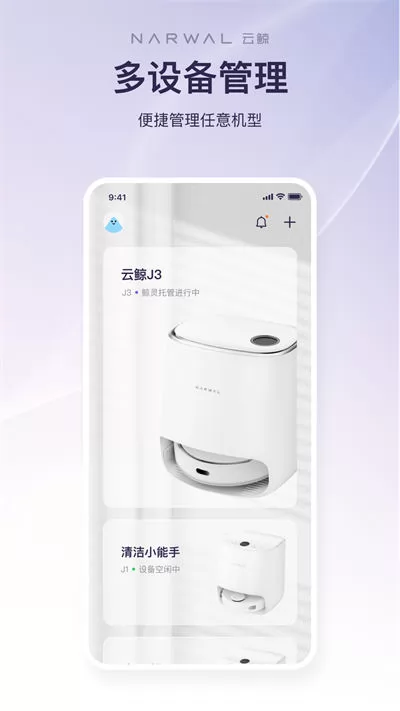 云鲸智能官方版 v2.2.10 安卓版 1