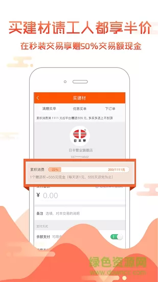 秒装同城手机版 v7.0.4 安卓版 1