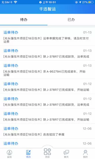 返空汇千迅智运 v1.11.0 安卓版 2