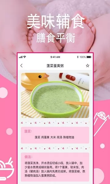 宝宝营养食谱 v1.8 安卓版 0