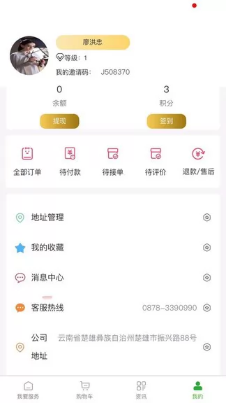 满福嘉服务平台客户端软件 v2.8.0 安卓版 2