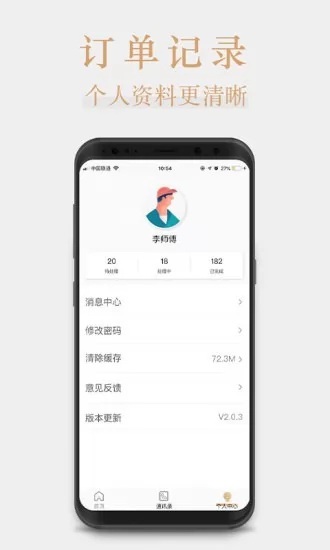 桃花源家族管理端 v1.2.0 安卓版 1