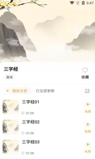 小蜜丰讲故事手机版 v1.0.1 安卓版 1