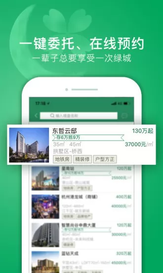 绿城置换 v1.11.8 安卓版 1