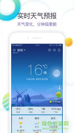 360天气app v4.1 官方安卓版 0