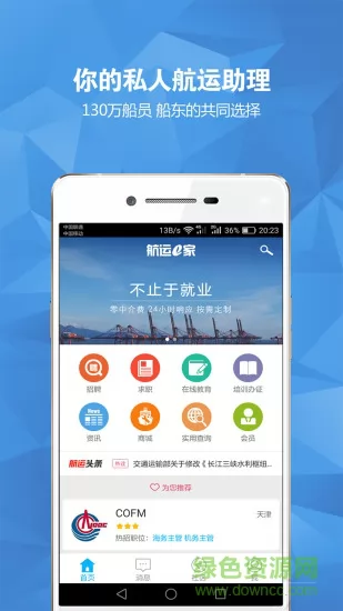 航运e家官方 v3.1.5 安卓版 2