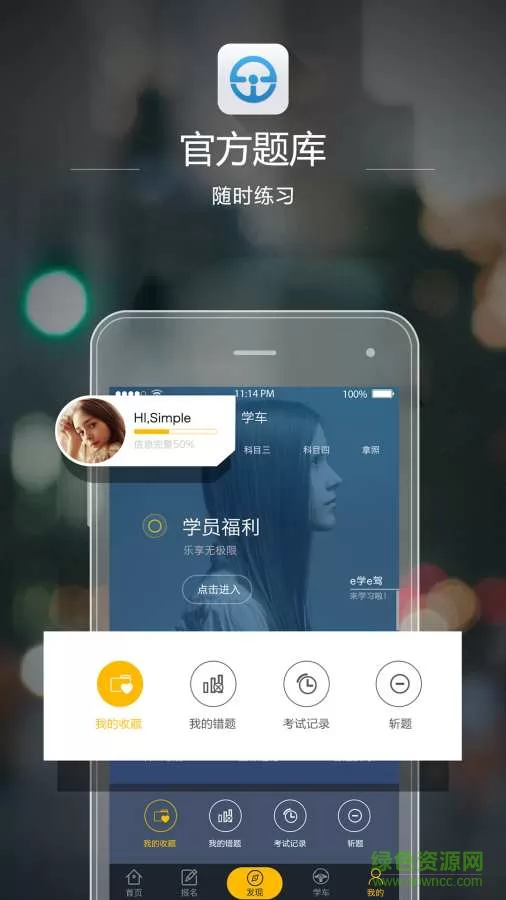 e学e驾 v5.3.12  安卓版 0