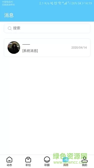 职通通 v1.8.0 官方安卓版 1